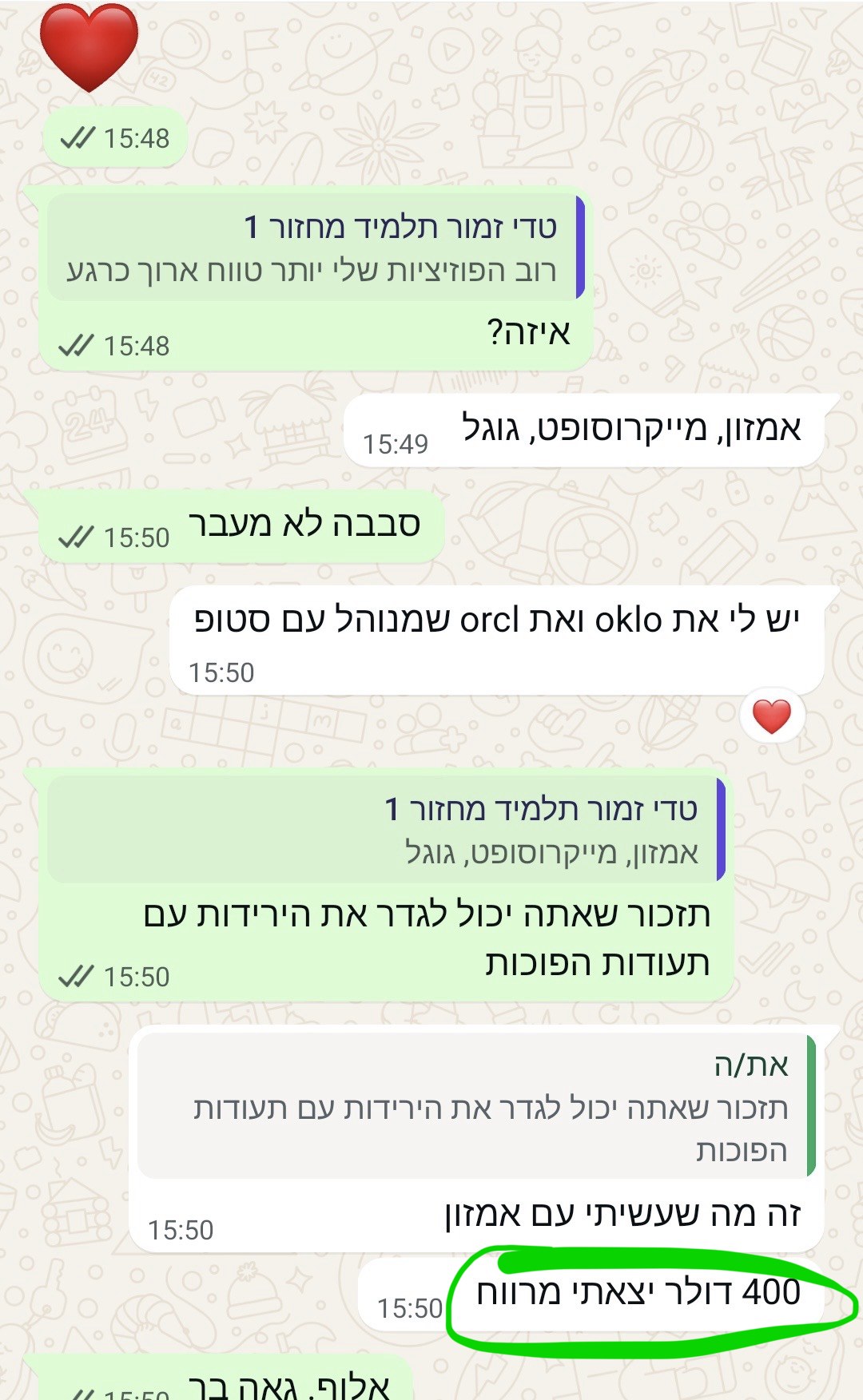 עדות תלמיד 2
