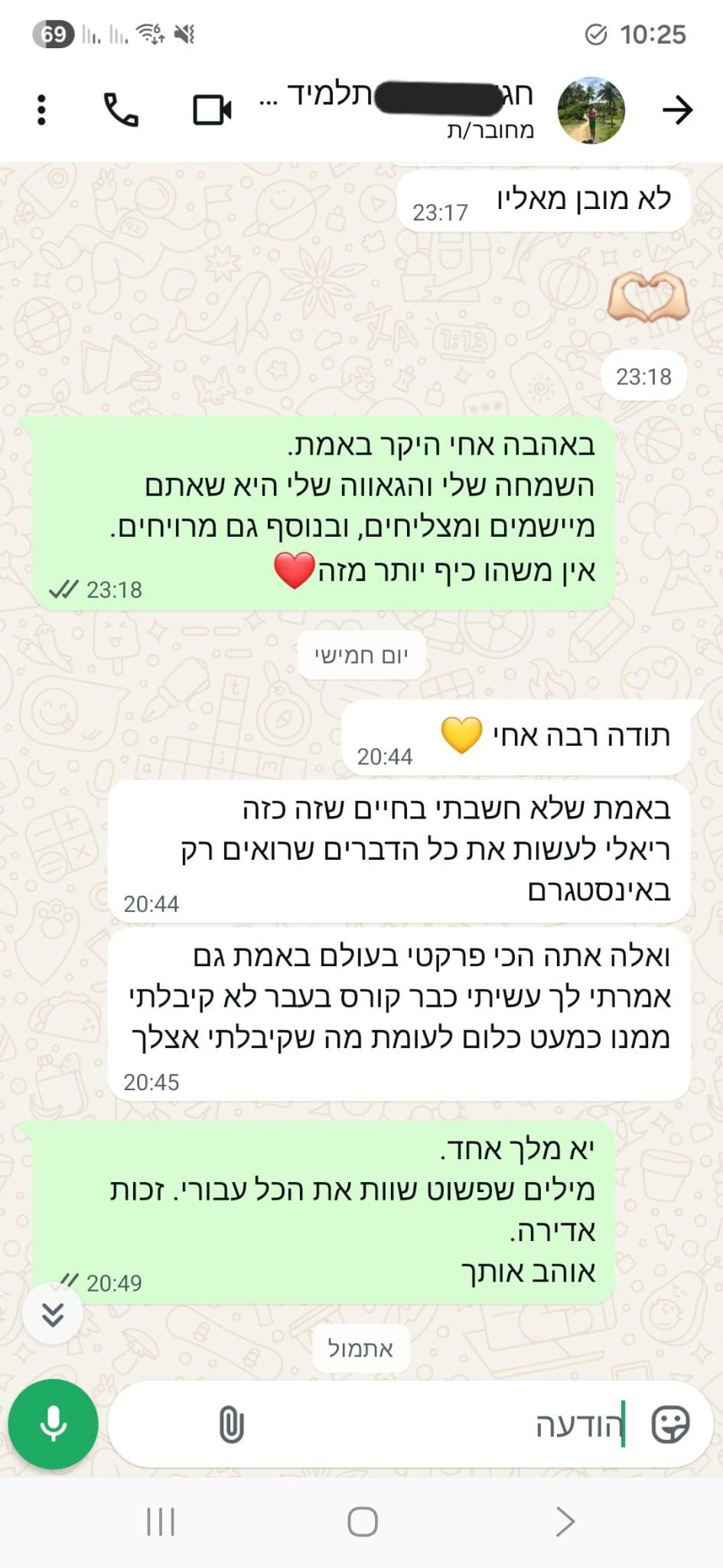 עדות תלמיד 2