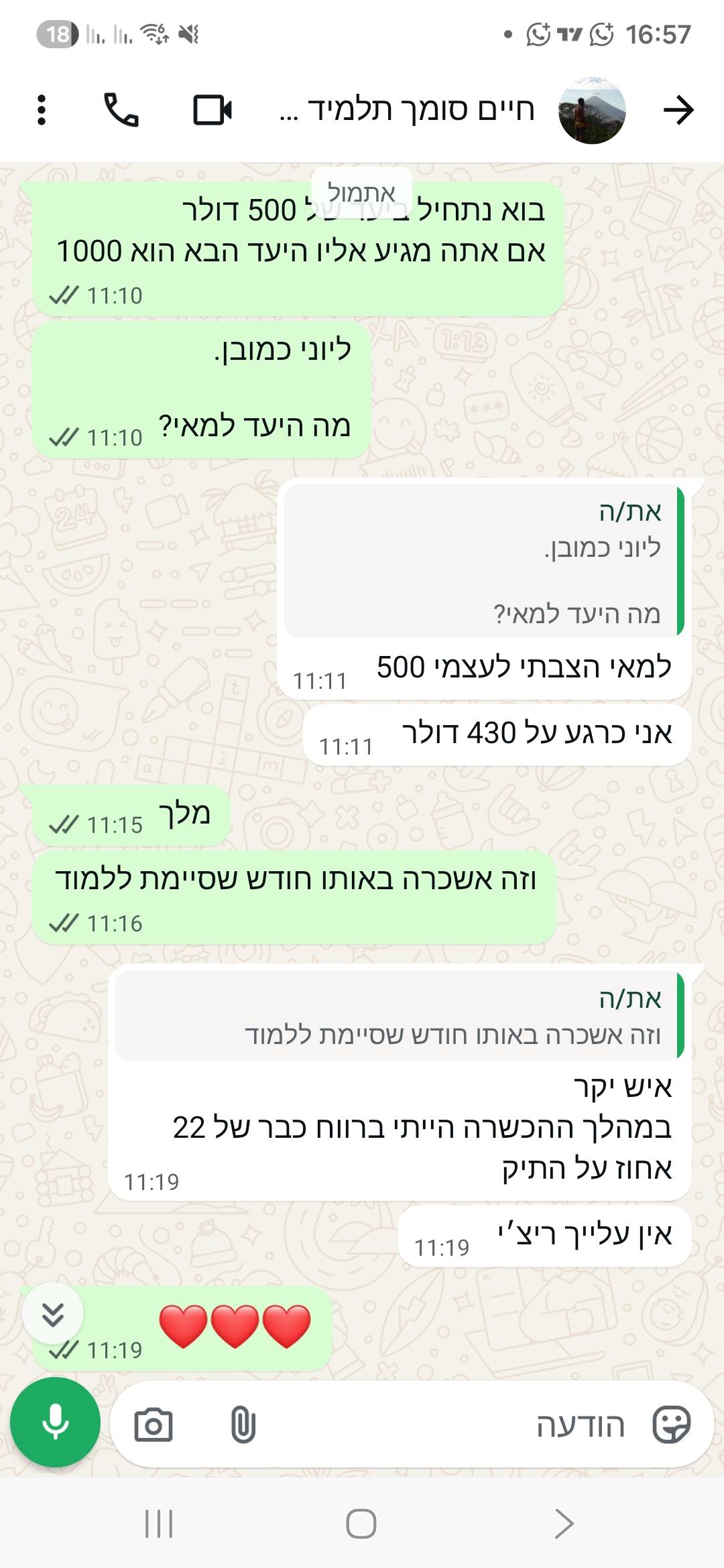 עדות תלמיד 2