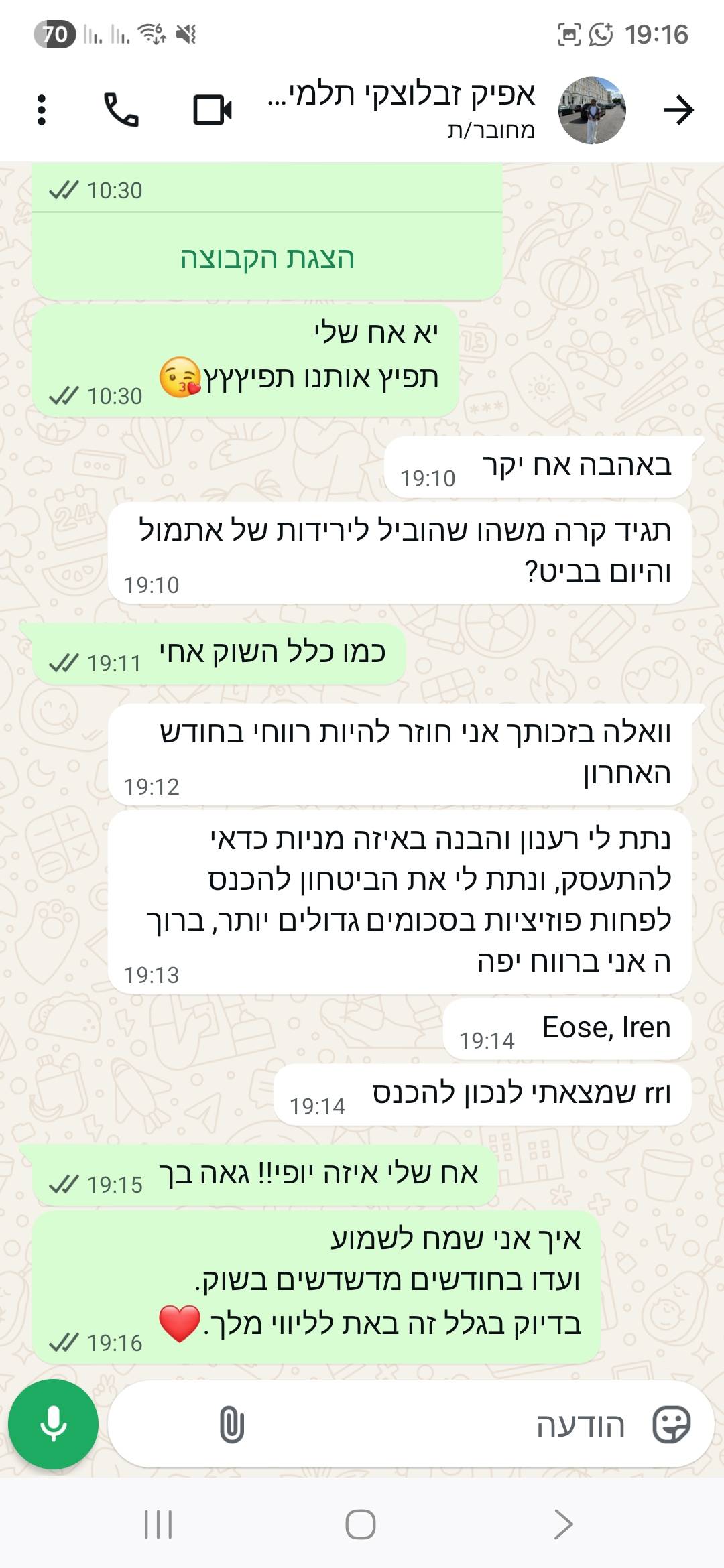 עדות תלמיד 9