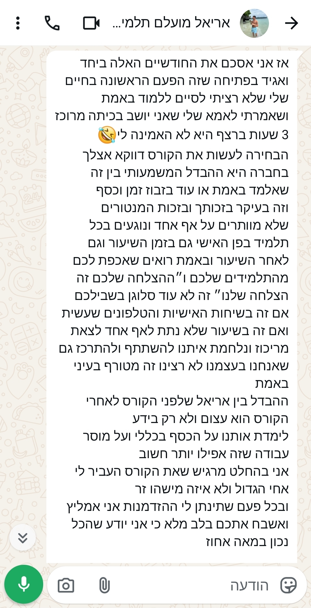 עדות תלמיד 3