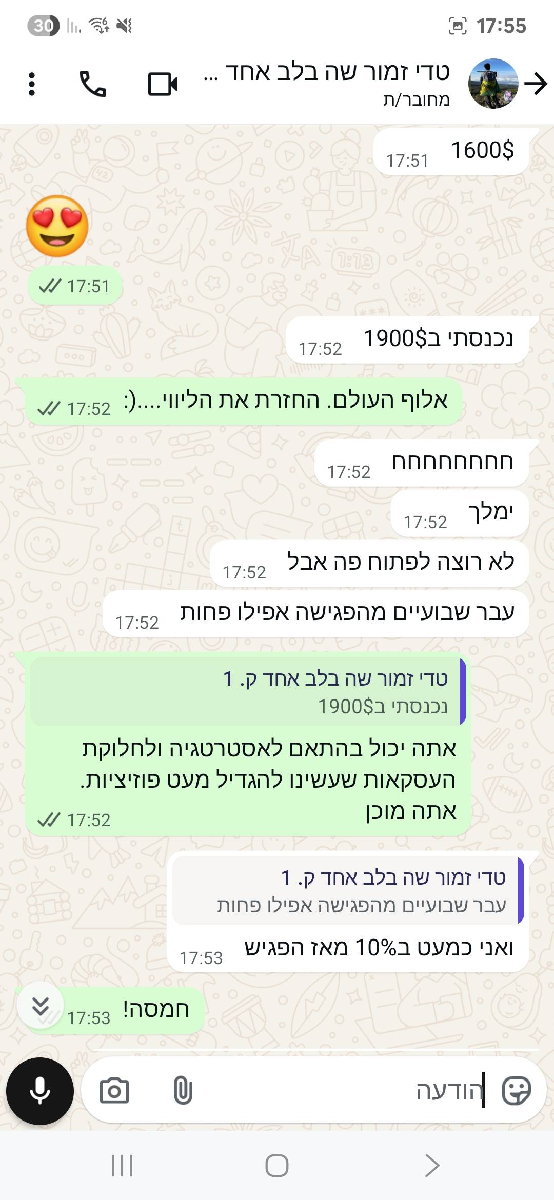 עדות תלמיד 5